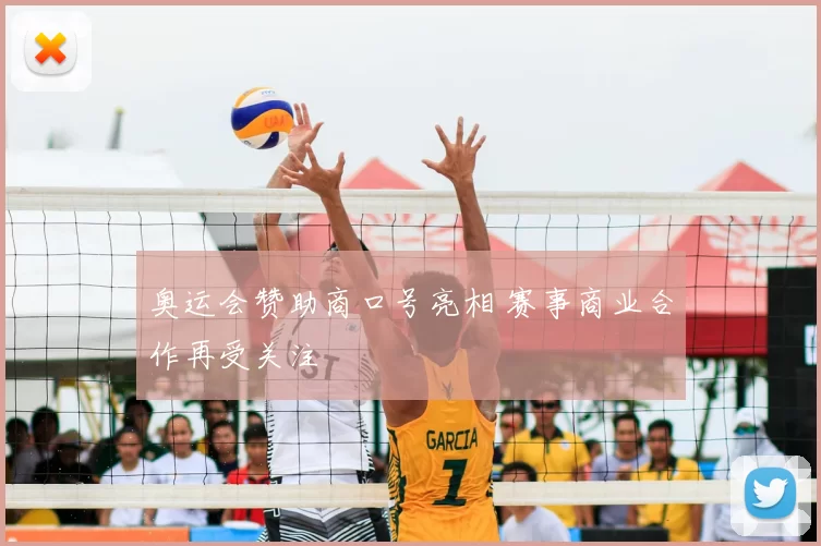 奥运会赞助商口号亮相 赛事商业合作再受关注